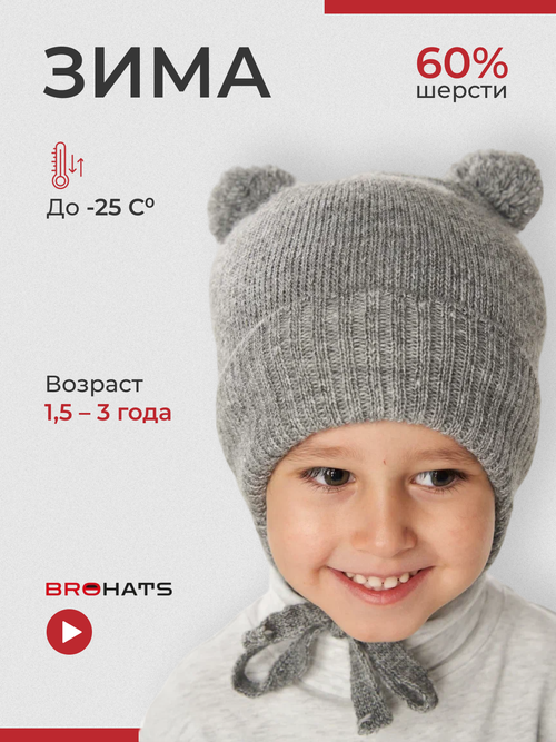 Шапка BROHATS, размер 50, серый