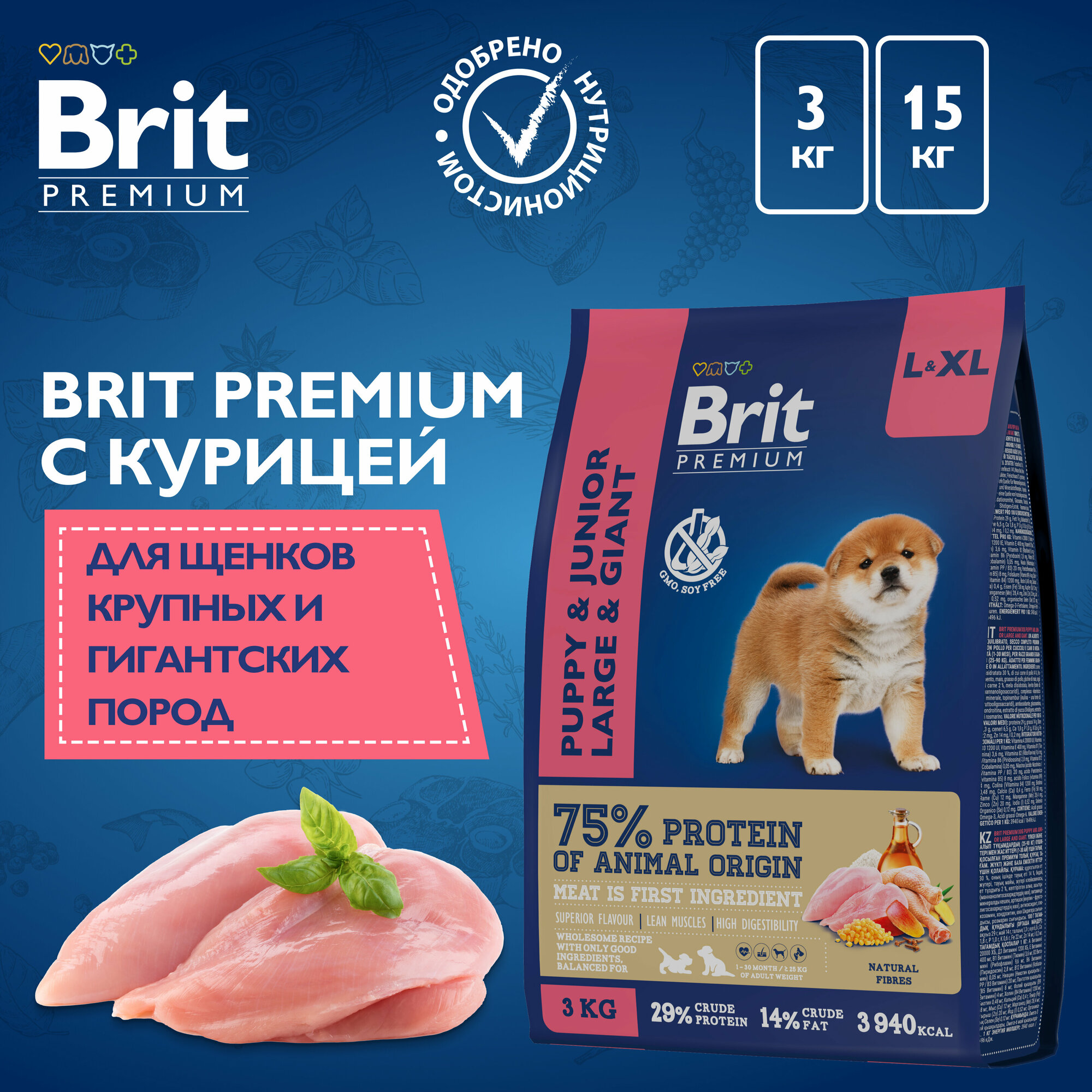 Корм BRIT Premium Dog Puppy and Junior Large and Giant для щенков и молодых собак крупных и гигантских пород, с курицей 3 кг - фотография № 15