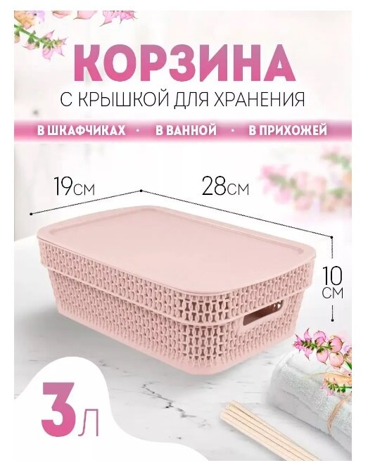 Корзина для хранения Keeplex Ajur с крышкой (бежевый топаз, 3 л), 28,1х18,5х8,9 см KL411111005