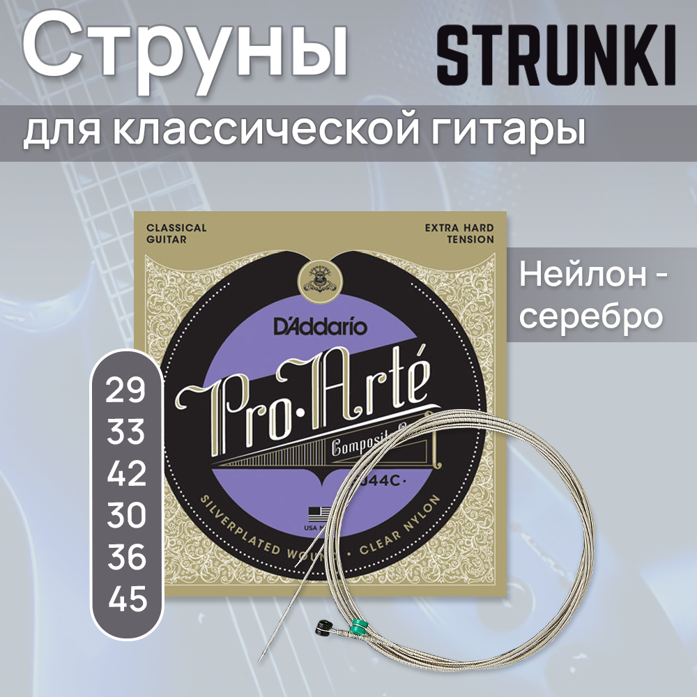 Струны для классической гитары D'Addario - фото №4