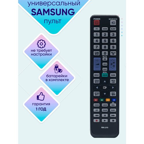 Пульт универсальный для телевизоров SAMSUNG RM-L919 пульт huayu для samsung rm l919 корпус bn59 01014a