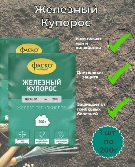 Железный купоросс универсальное средство от болезней вредителей 1 штука - фотография № 1