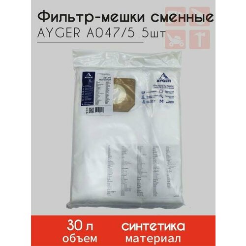 Фильтр-мешок для пылесоса Ayger A047/5 kar 07 pro мешки для пылесоса karcher cleanfix columbus 8шт