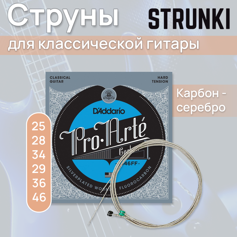 Струны для классической гитары D'Addario - фото №6