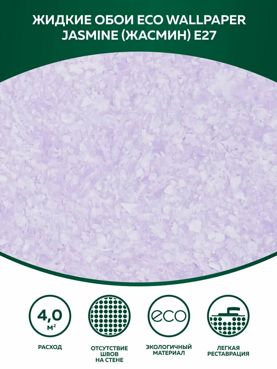 фото Жидкие обои Eco Wallpaper Жасмин JASMINE E27, сиреневый