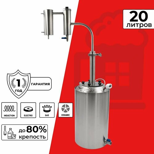 Дистиллятор-колонна Амур 20 л 1389000₽