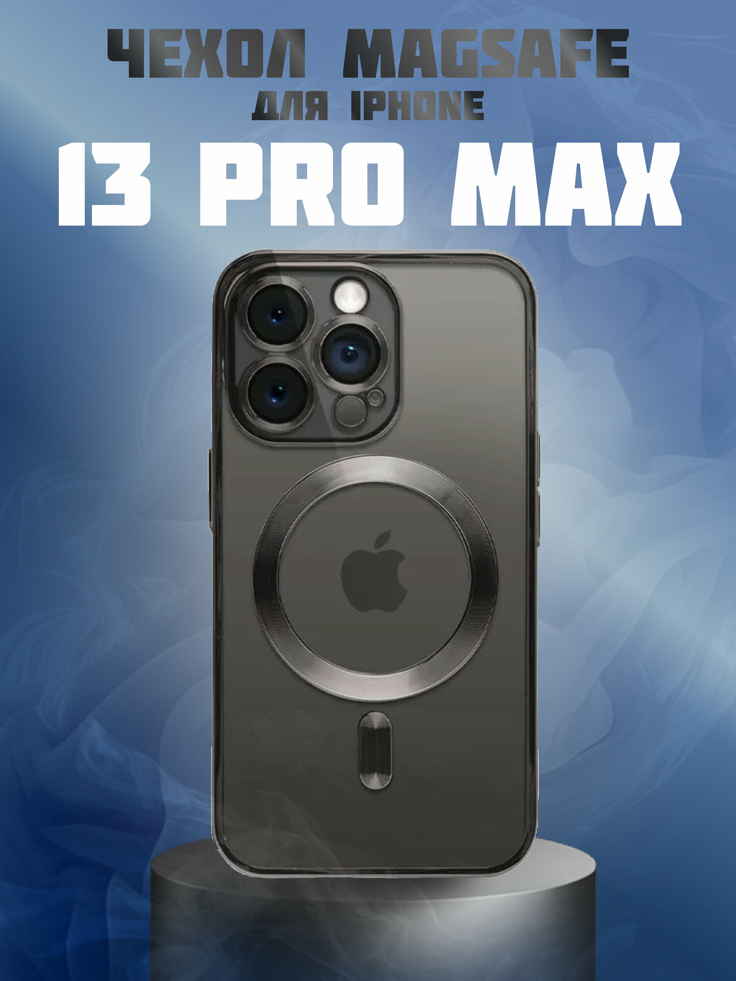 MagSafe13ProMax