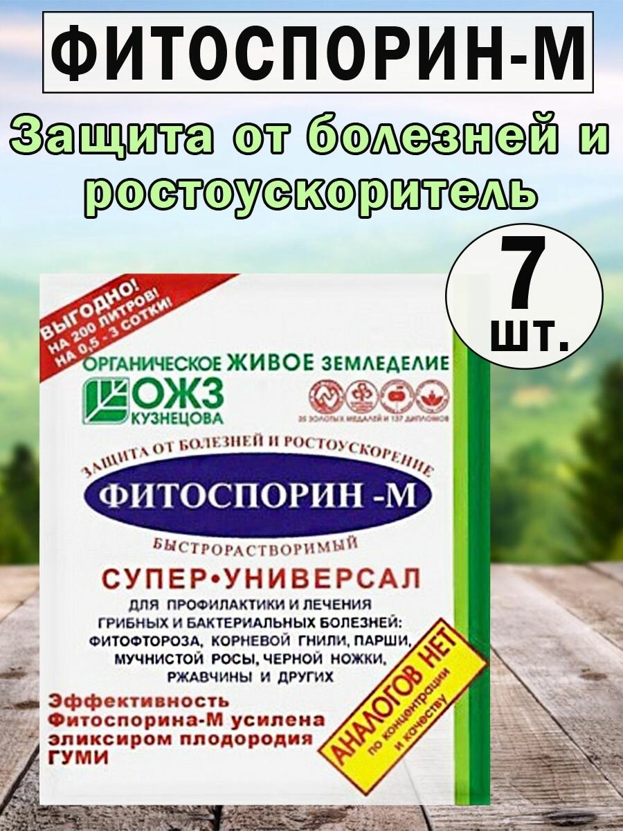 Удобрение Фитоспорин-М паста 100гр.