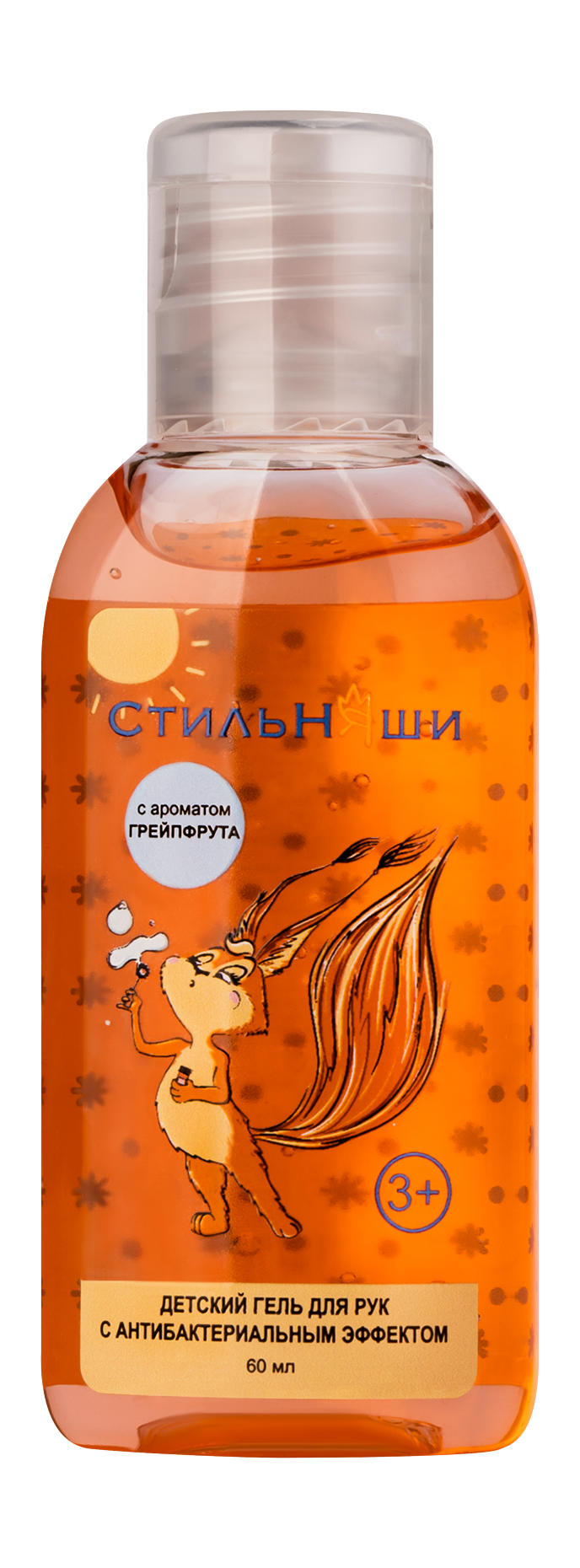 Стильняши Детский гель для рук с антибактериальным эффектом с ароматом грейпфрута 60 мл