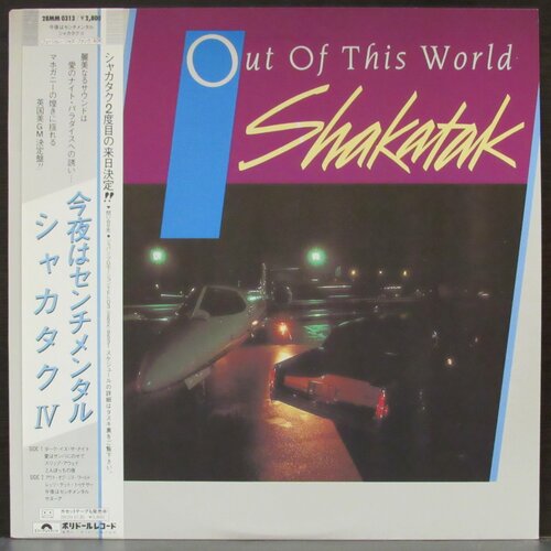 Shakatak Виниловая пластинка Shakatak Out Of This World mazzy star виниловая пластинка mazzy star so tonight that i might see