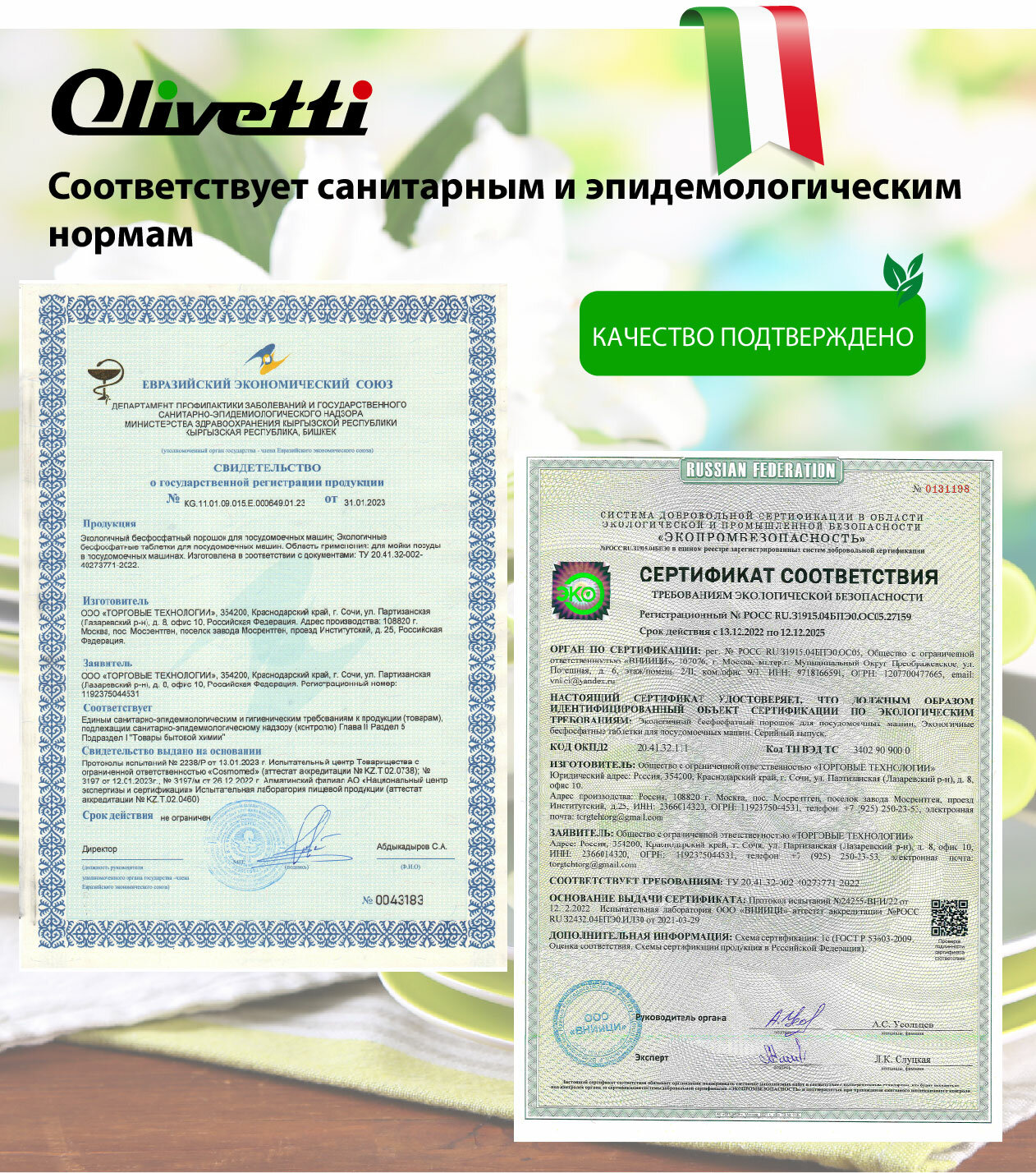 Olivetti Эко-таблетки 3в1 для посудомоечных машин 100 ук / премиум качество бесфосфатные / без пятен и разводов натуральные компоненты из Италии