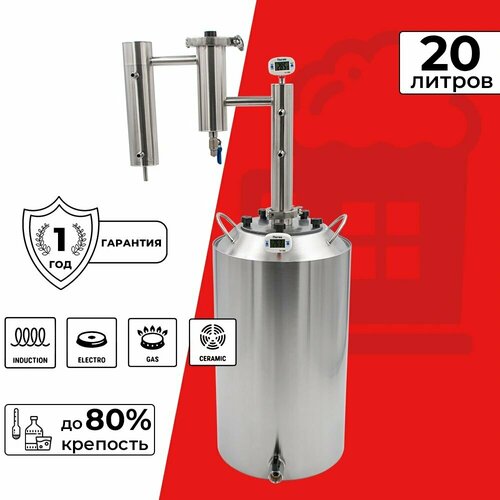 Самогонный аппарат Изюмовка 20 л 1639000₽