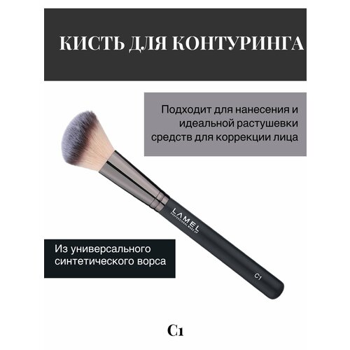 Кисть для контуринга CONTOURING BRUSH