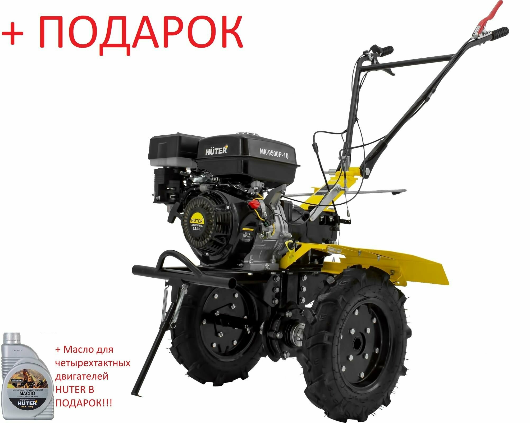 Сельскохозяйственная машина Huter MK-9500-10