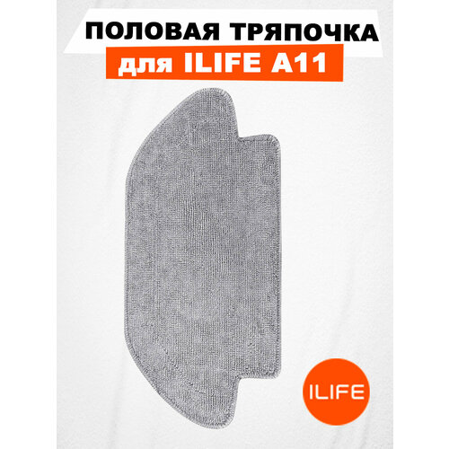 Половая тряпочка для ILIFE A11