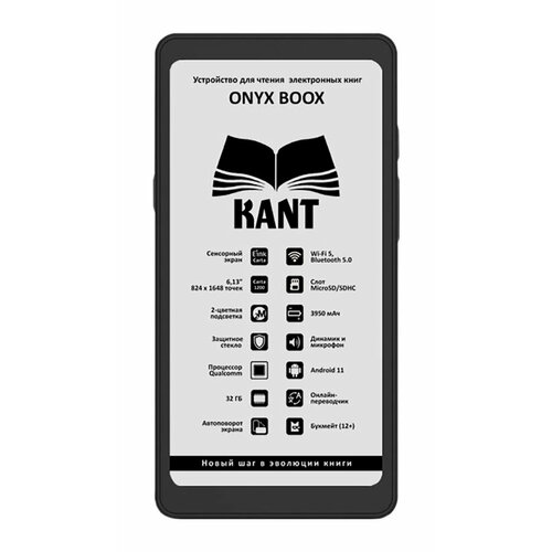 Электронная книга ONYX BOOX BOOX Kant 32 ГБ черный