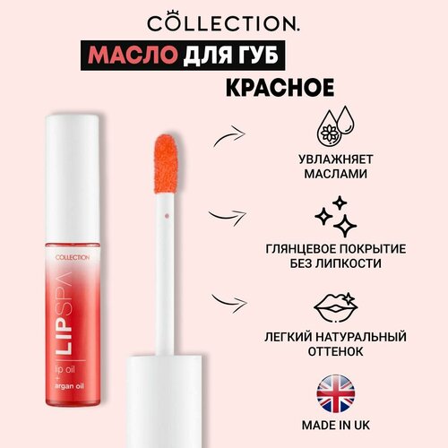 Collection Масло для губ Красное, 5мл/ Lip Spa Lip Oil Red Glow V7625