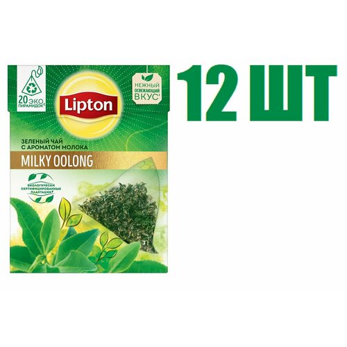 Чай зелёный в пирамидках, "Lipton Milky Oolong", с ароматом молока, (20 пирамидок по 1.8г) 12 шт