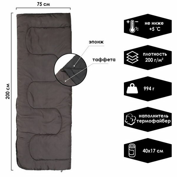 Спальный мешок СО2, 200 x 75 см, от +5 до +20 ℃