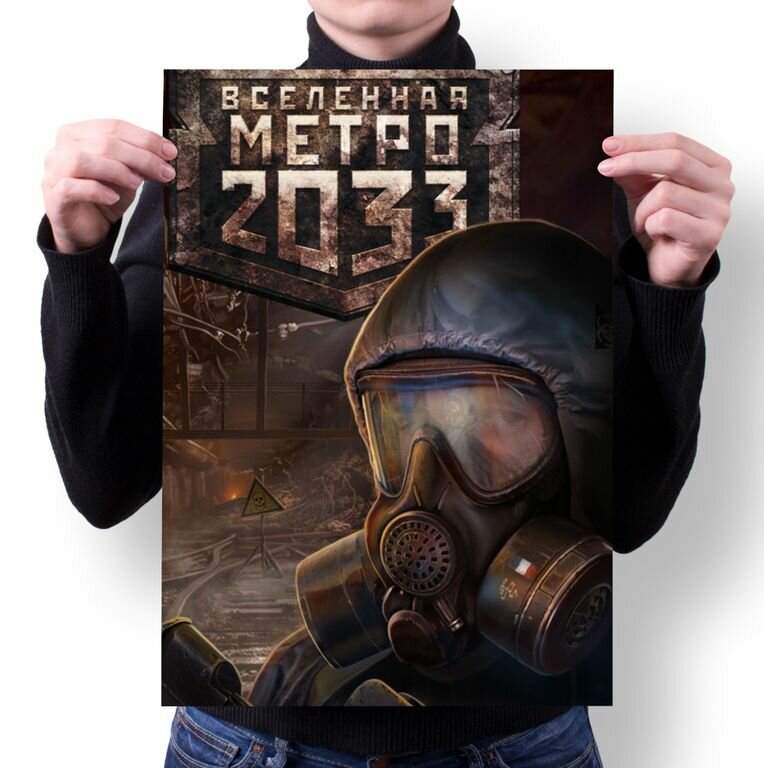 Плакат Metro 2033 № 1