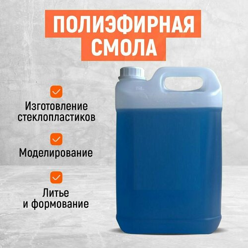 Полиэфирная смола с отвердителем Яркопол-110 5 кг 4800₽