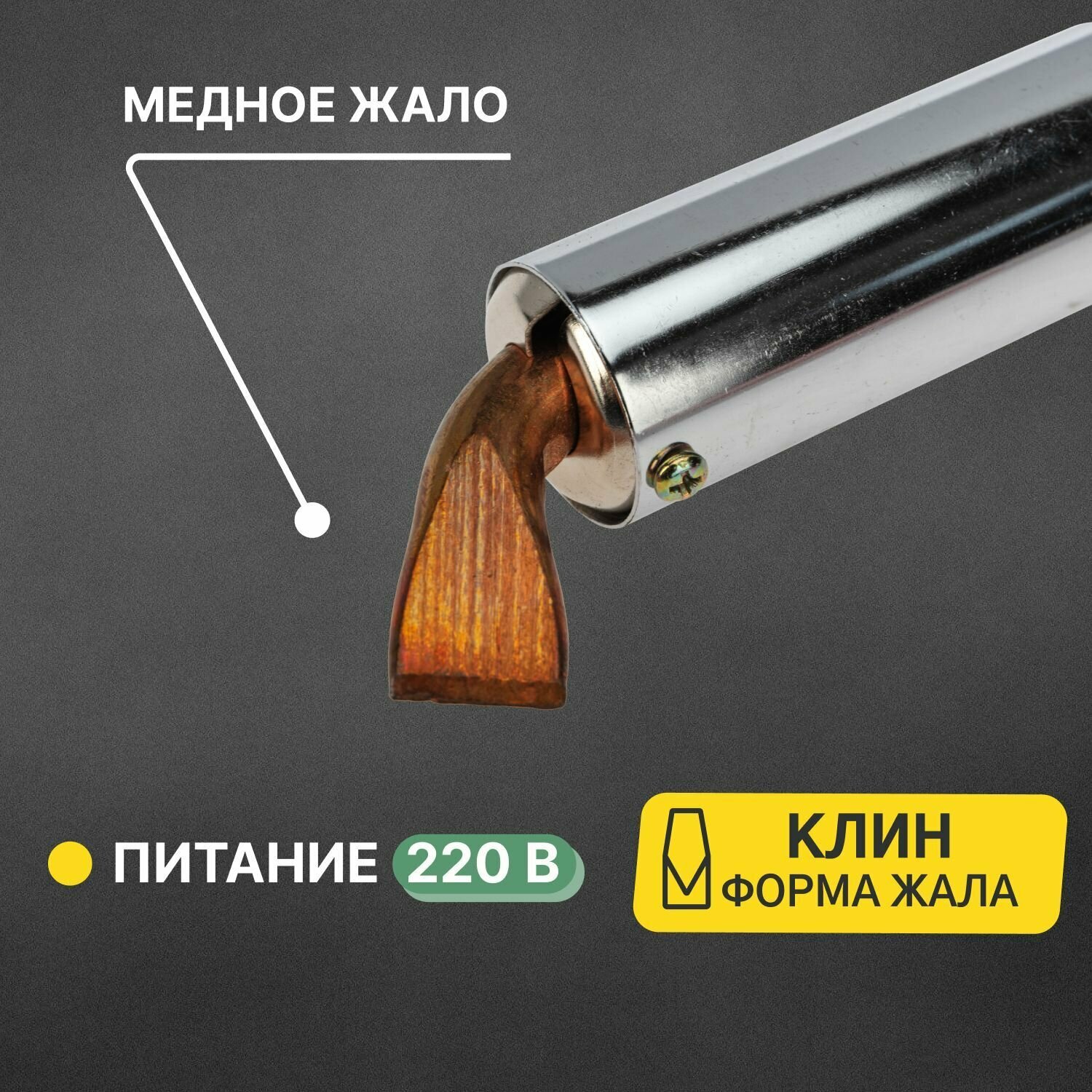 Паяльник электрический Rexant - фото №3