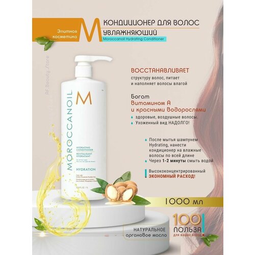 Hydrating - Увлажняющий кондиционер 1000 мл увлажняющий кондиционер moroccanoil hydrating conditioner 250 мл