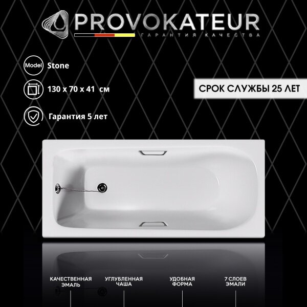 Чугунная ванна Provokateur Stone PR-18007-54 130х70x41 с ножками