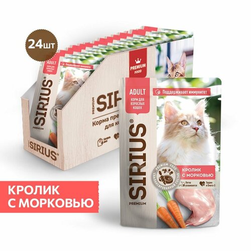 Корм консервированный для кошек кусочки в соусе Сириус паучи кролик с морковью SIRIUS 24 шт по 85 г