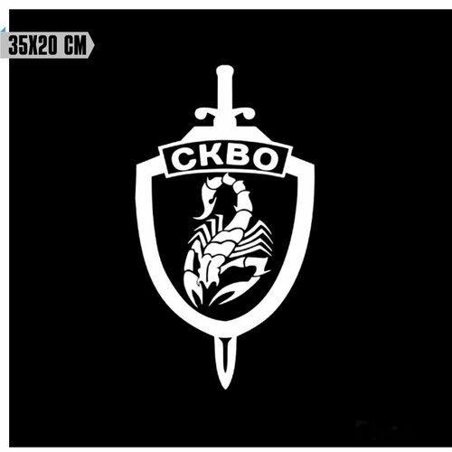 Наклейка на автомобиль скво ЩИТ / эмблема скво
