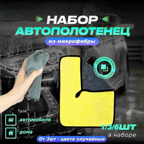 Тряпка из микрофибры универсальная 30x40 / для машины / для дома ...