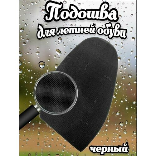 GTO ITALIA Подошва профилактика для обуви летняя рис мелкий ромб 284₽