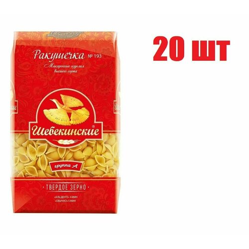 Макаронные изделия ракушка маленькая" Шебекинские" 450 г 20 шт