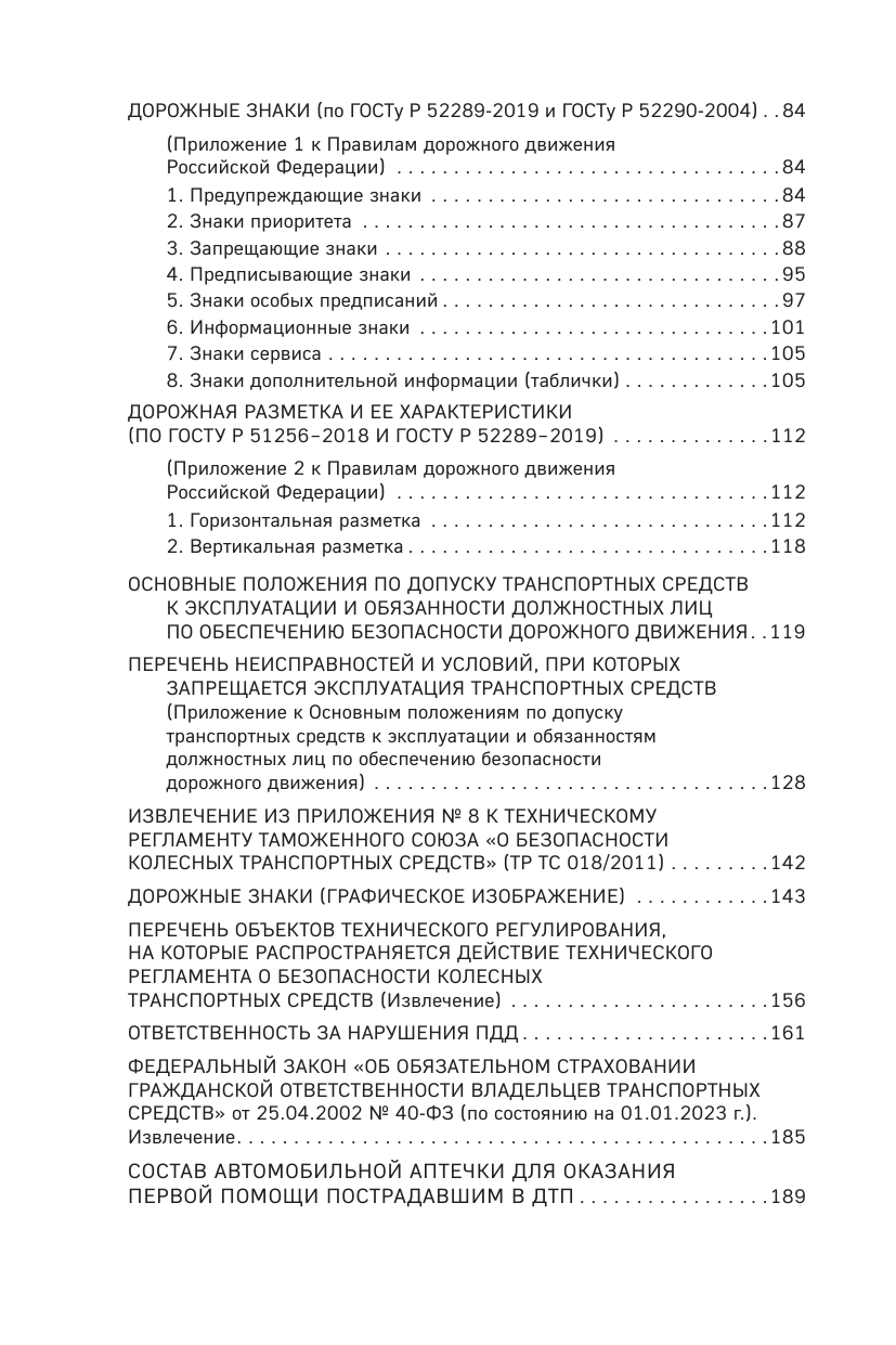 Правила дорожного движения 2024 с иллюстрациями - фото №4