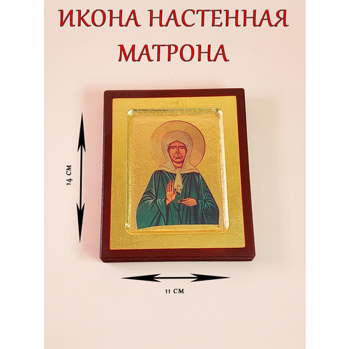 Настенная икона Матрона Московская житие святой праведной блаженной матроны московск