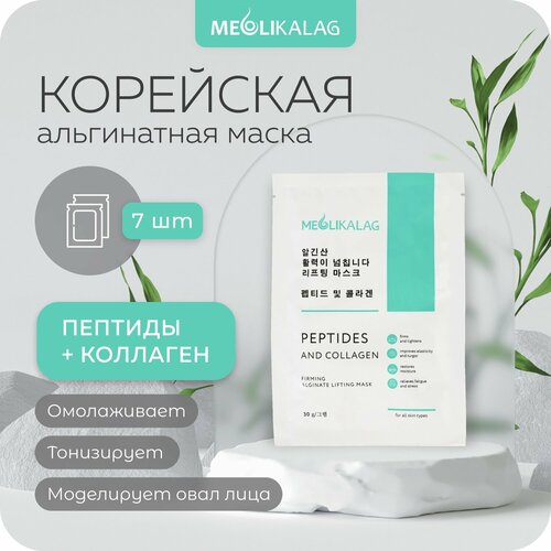 Альгинатная омолаживающая лифтинг-маска с пептидами и коллагеном MEOLI 7шт*30гр