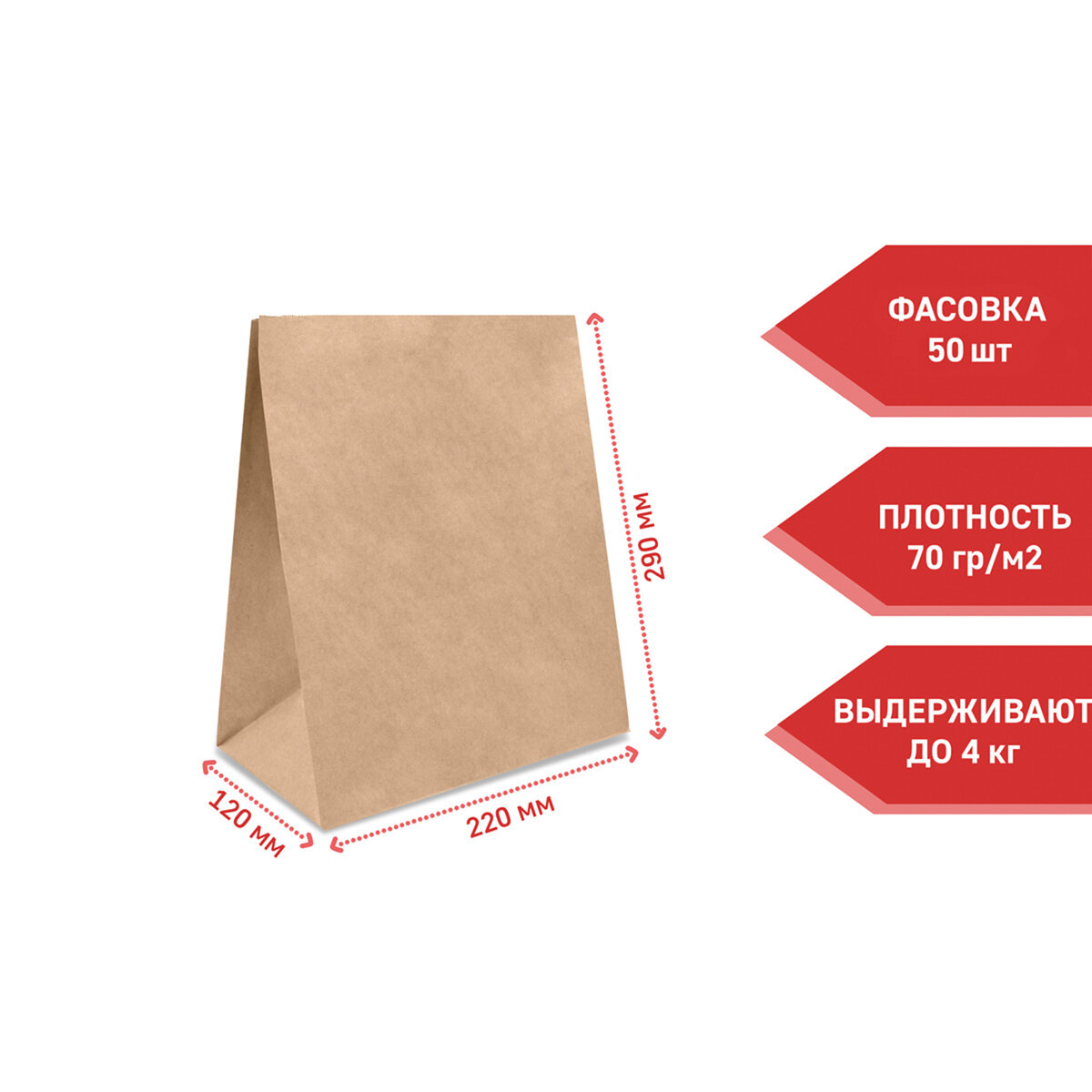 Крафт пакет с прямоугольным дном 220*120*290 мм бурый, 50 шт