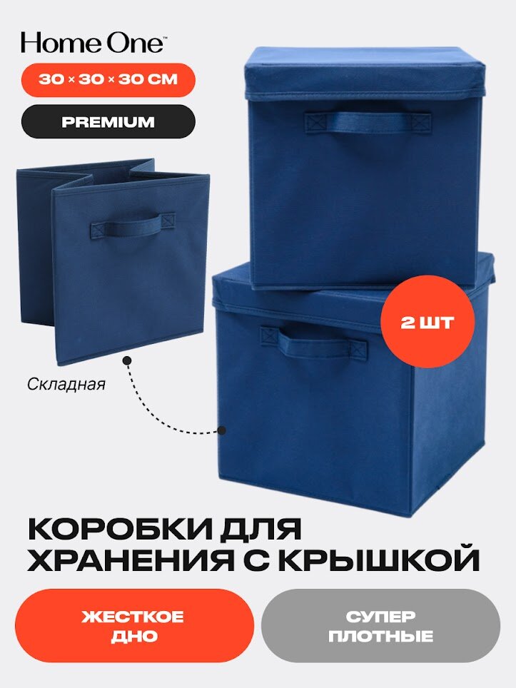 фото Набор складных коробок для хранения Home One