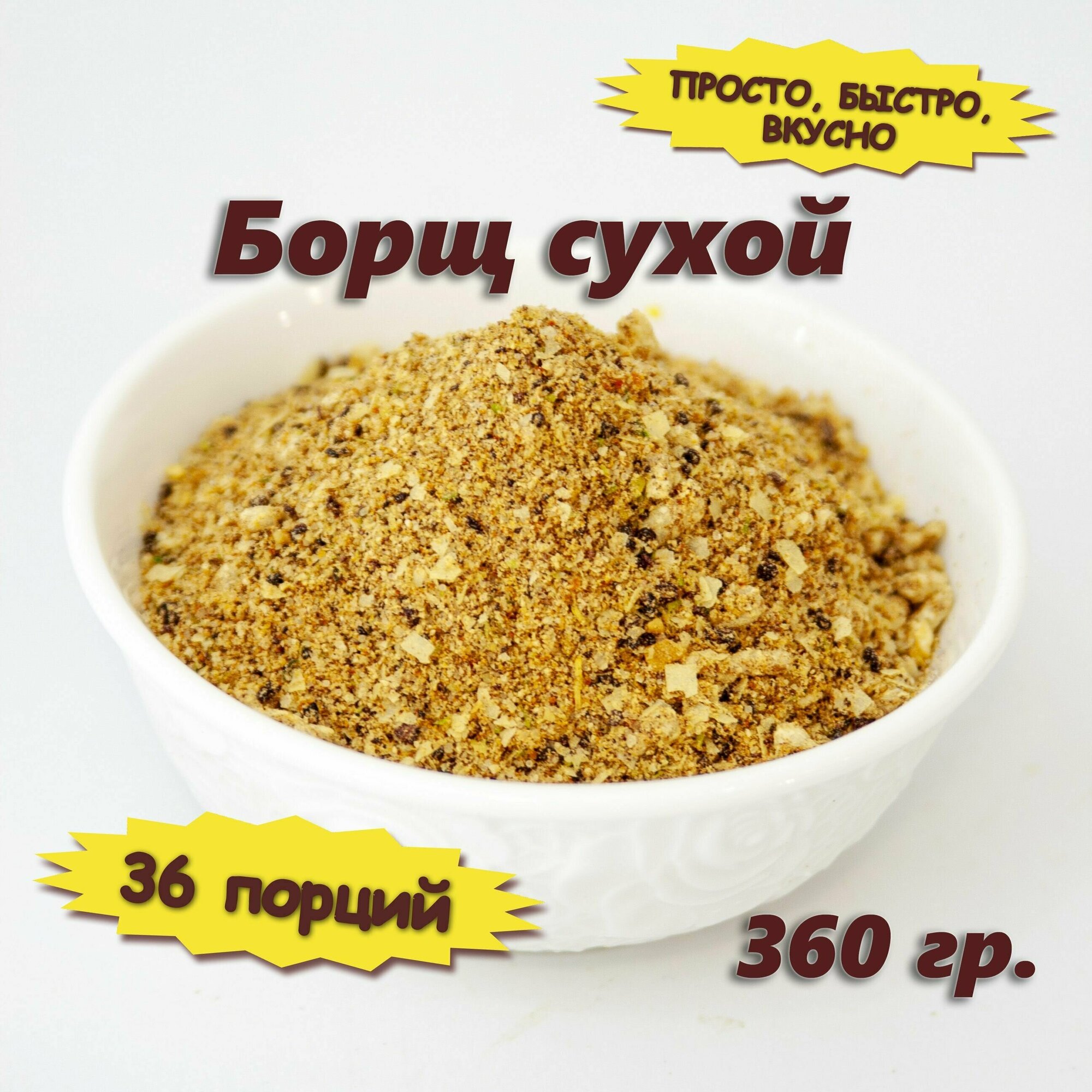 Суп быстрого приготовления "Борщ с мясом" - фотография № 1