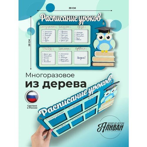 Расписание уроков настенное, многоразовое из дерева 39х28 Сова в бирюзовом цвете