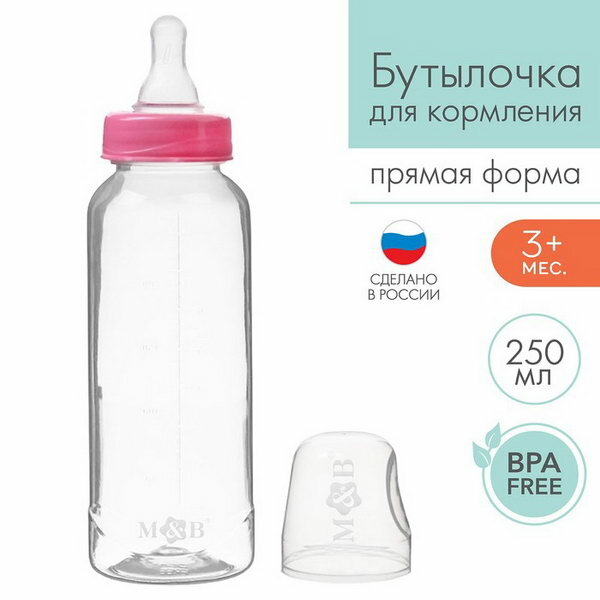 Бутылочка для кормления M&B, классическое горло, от 3 мес, 250 мл, цилиндр, розовый