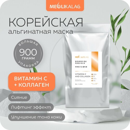 Meoli Альгинатные маски для лица Корея с витамином С и коллагеном 1800₽