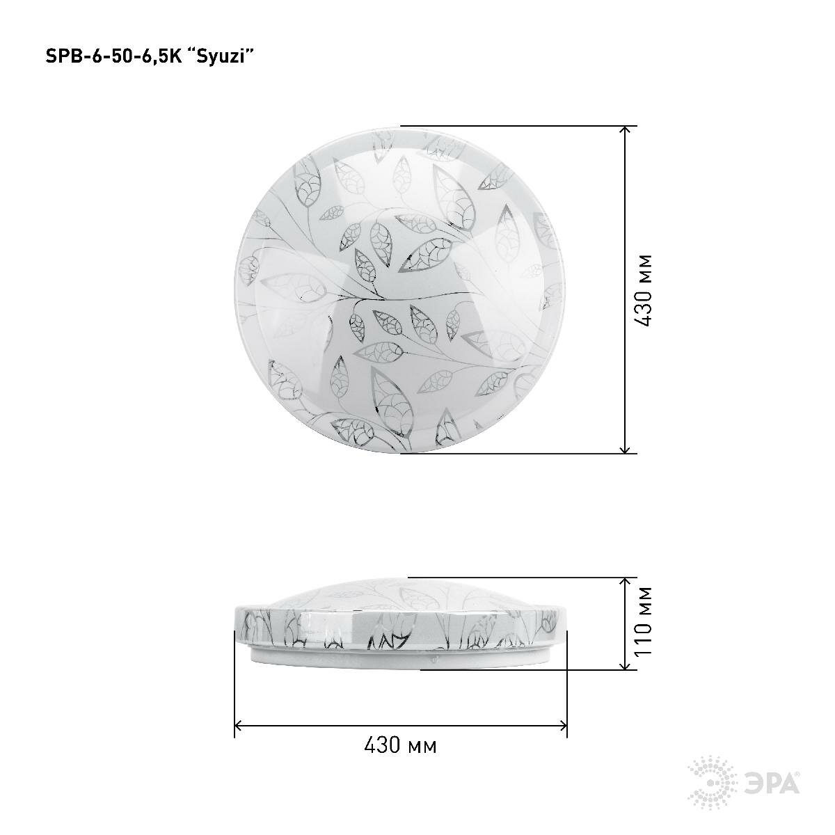 Потолочный светильник Эра SPB-6-50-6,5K Syuzi Б0054490 - фотография № 6