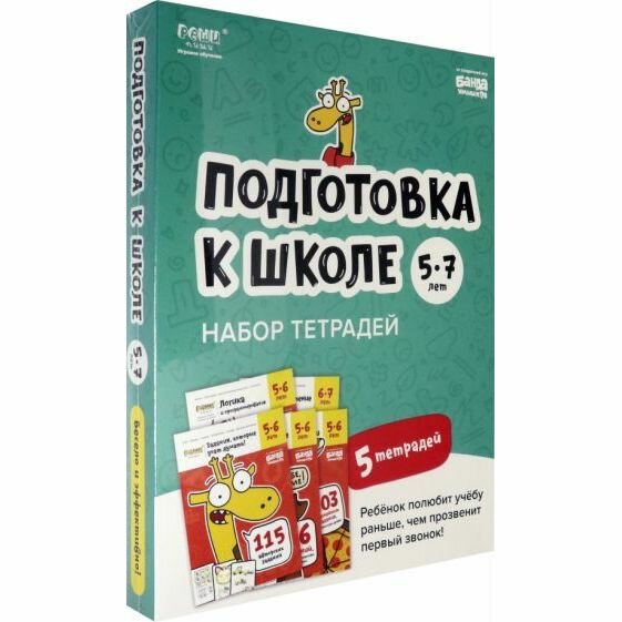 Набор тетрадей Реши-пиши. Подготовка к школе. 5 тетрадей. Для детей 5-7 лет - фото №11