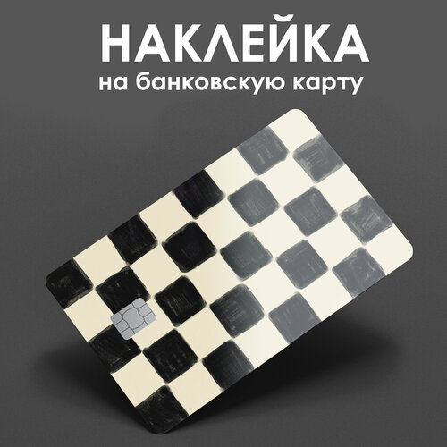 Наклейка на банковскую карту Клетка / наклейка на проездной / наклейка на пропуск/ прикол / подарок