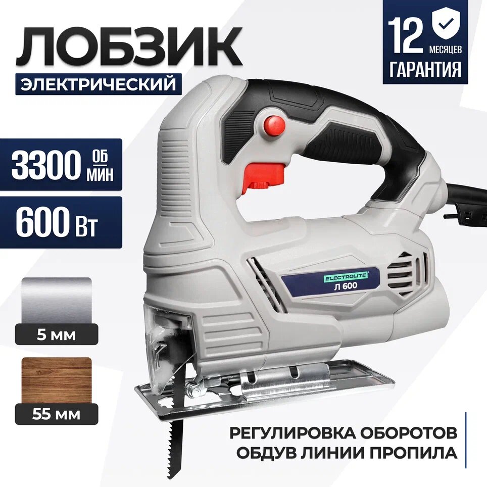 Лобзик электрический / Лобзик / Электролобзик / Лобзики ELECTROLITE Л 600 600 Вт, регулятор оборотов