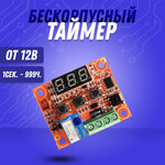 Таймер цифровой бескорпусный TR 12v - изображение