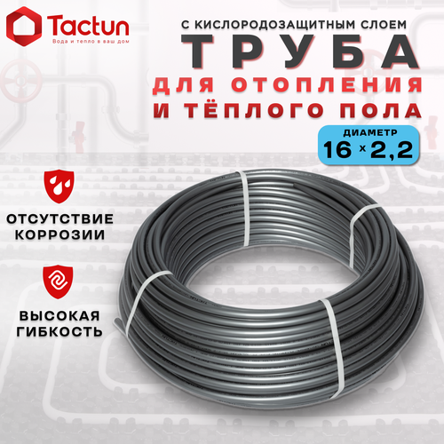 труба для теплого пола aspipe pe rt evon oxygen 16 мм x 2 0 мм 200 м из сшитого полиэтилена с кислородным слоем Труба для тёплого пола и отопления TACTUN PEX-a EVOH 16х2.2 flex 100 метров с кислородозащитным слоем из сшитого полиэтилена.