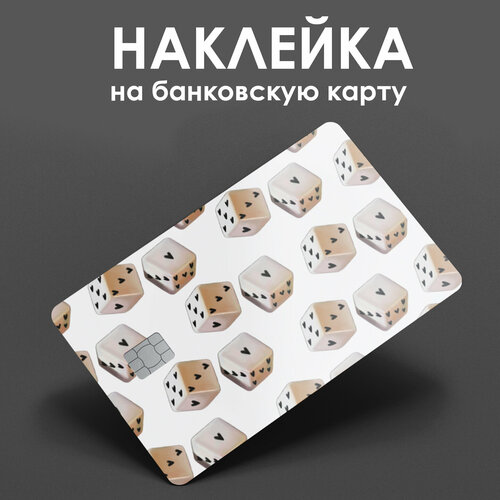 Наклейка на банковскую карту Кубики/ наклейка на проездной / наклейка на пропуск/ прикол / подарок