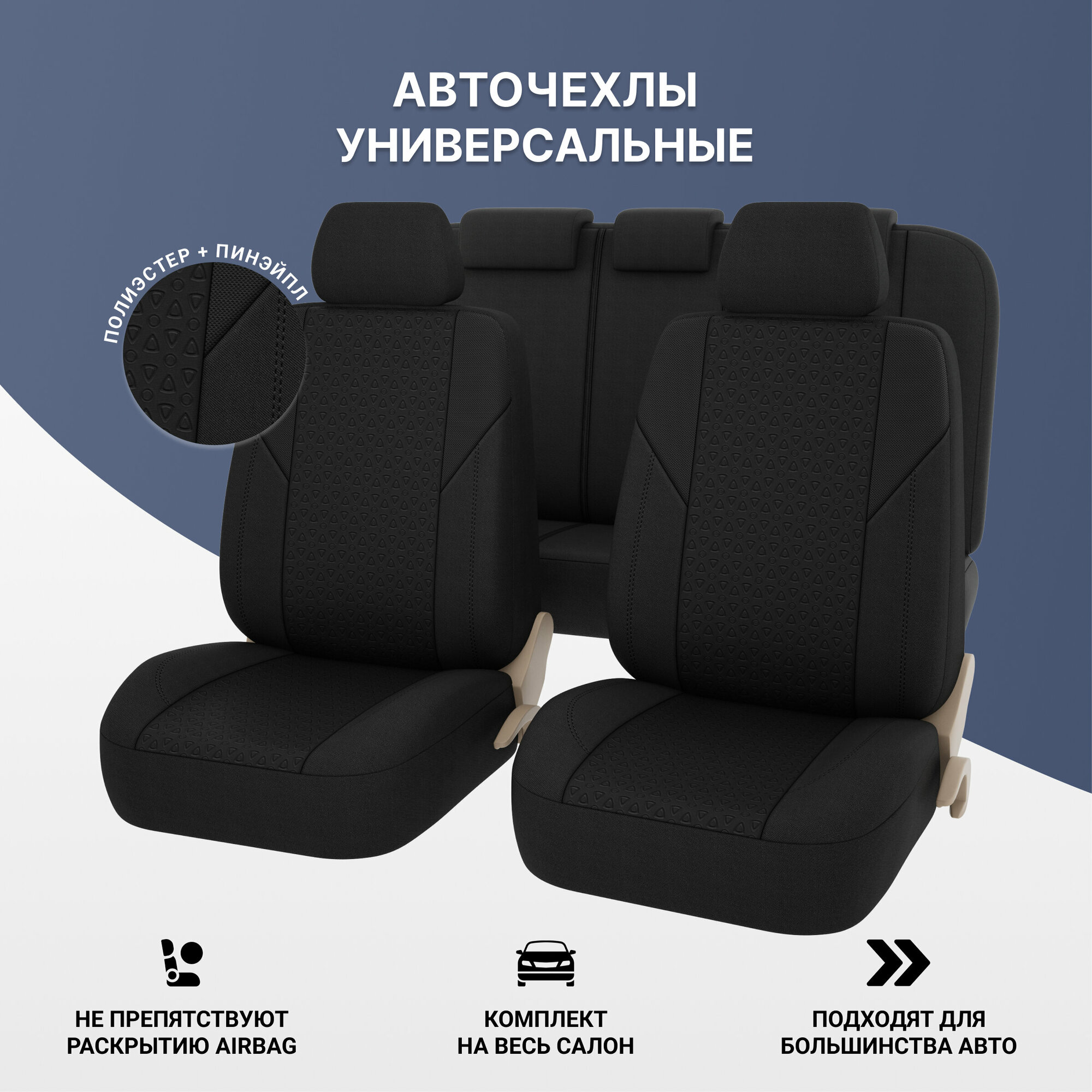 Чехлы автомобильные PSV GTL Element PRO пинэйпл черный